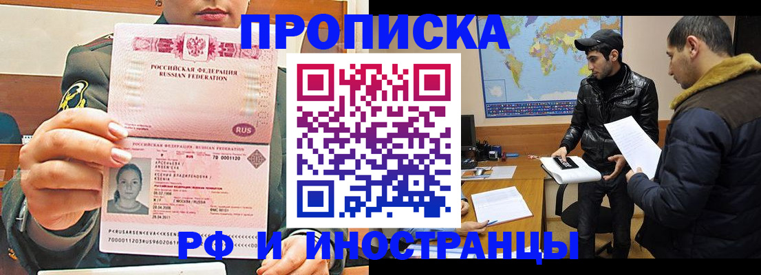 прописка в Северной Осетии